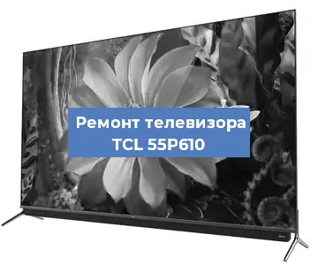 Замена шлейфа на телевизоре TCL 55P610 в Москве